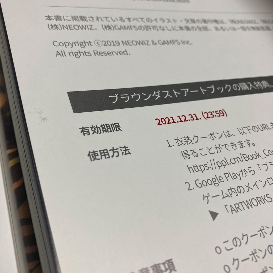 期間中値下げ　ブラウンダスト　アートワークス　BROWNDUST イラスト集