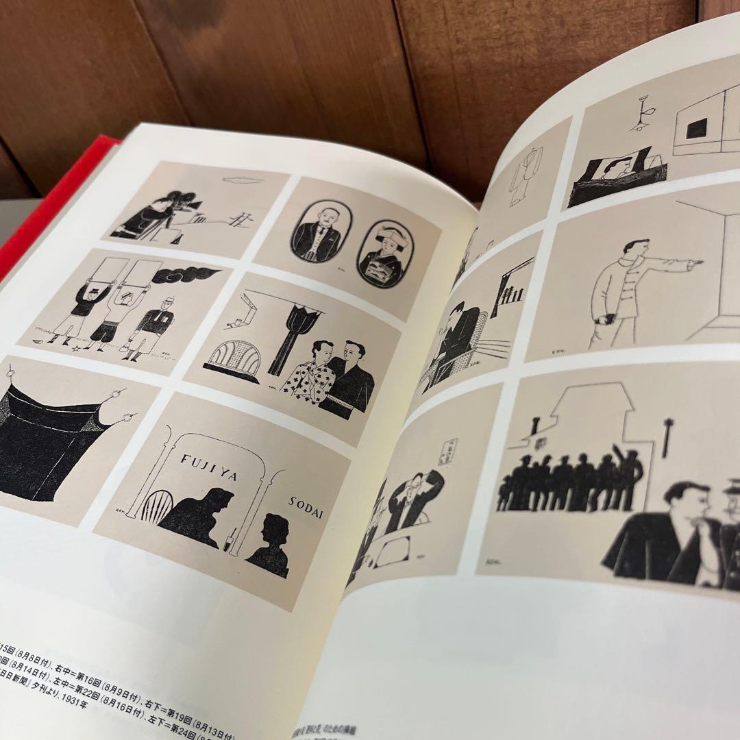 人*ケ様 青春図會 河野鷹思初期作品集 河野鷹思デザイン資料室 - メルカリ