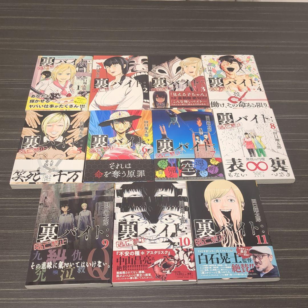 裏バイト:逃亡禁止＋不死身のパイセン 計17巻セット - メルカリ