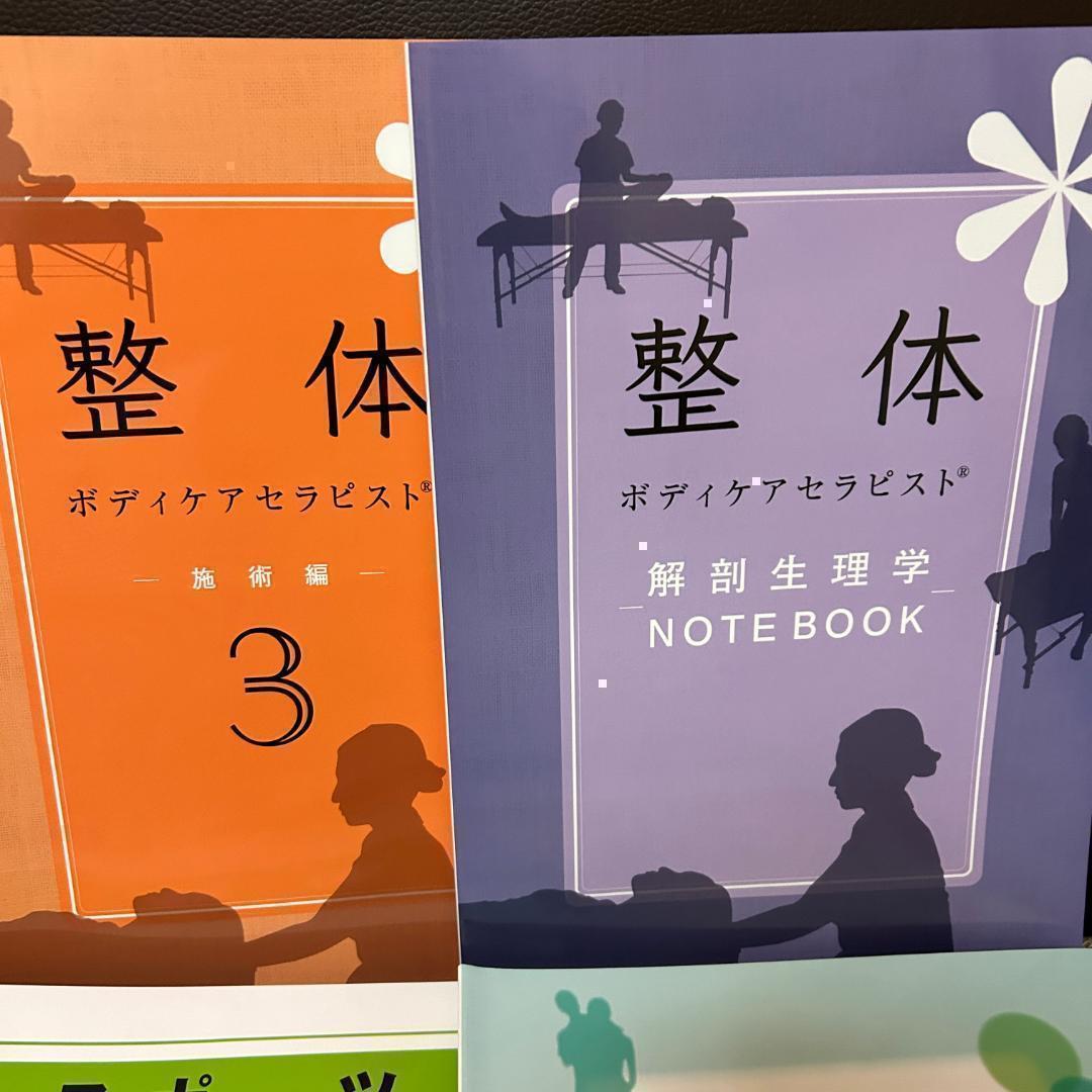 ◆最新版 キャリカレ　整体ボディケア総合講座 DVD付