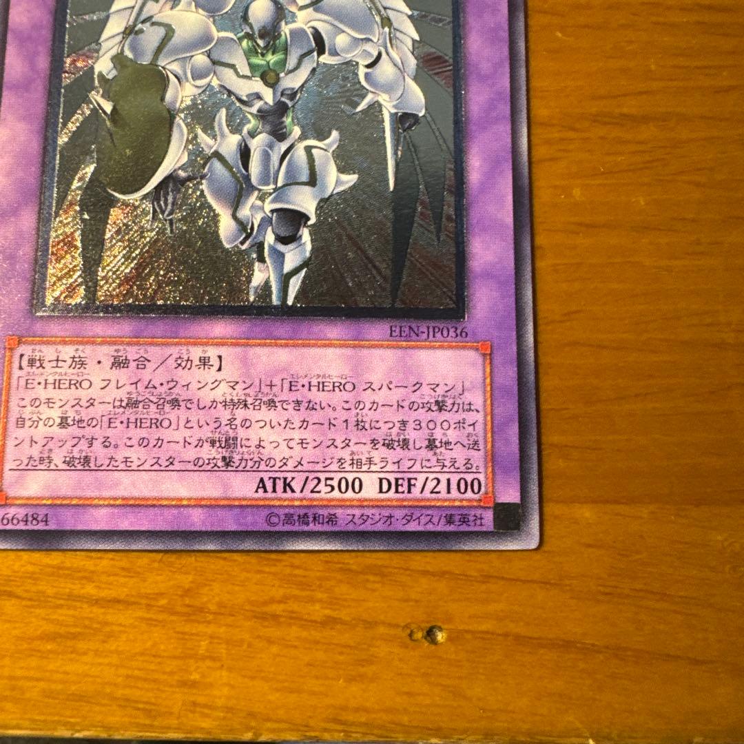 旧レリーフ】遊戯王 E・HERO シャイニング・フレア・ウィングマン