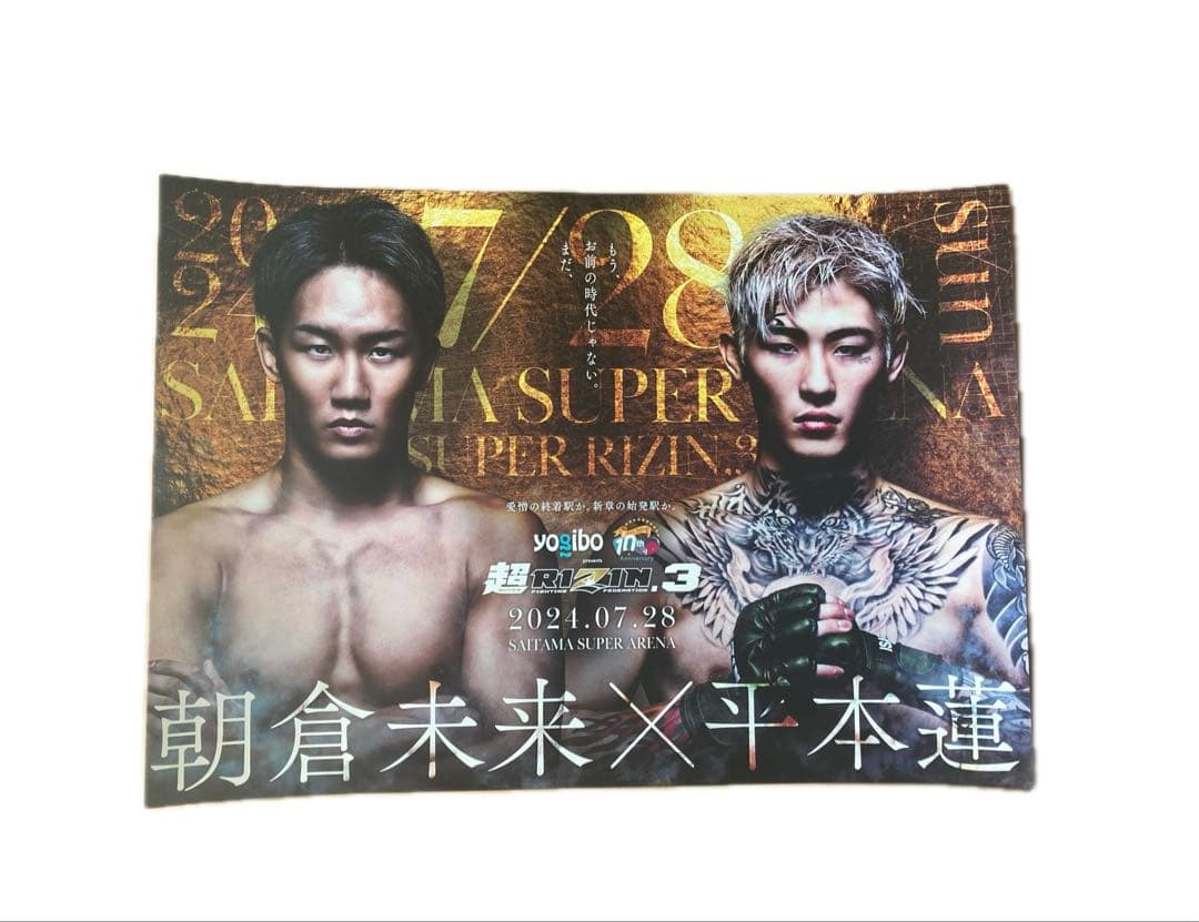 非売品〉超RIZIN3 朝倉未来 × 平本蓮 公式 ミニポスター - メルカリ