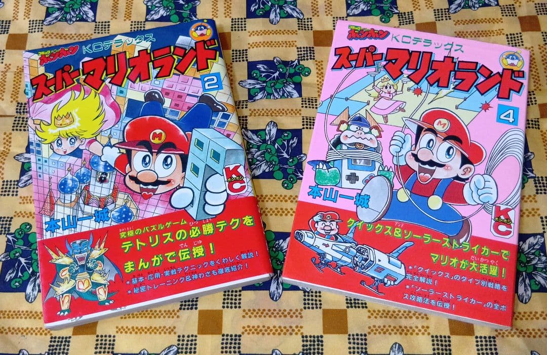 本山一城 スーパーマリオワールド マリオカート マリオとワリオ 全巻