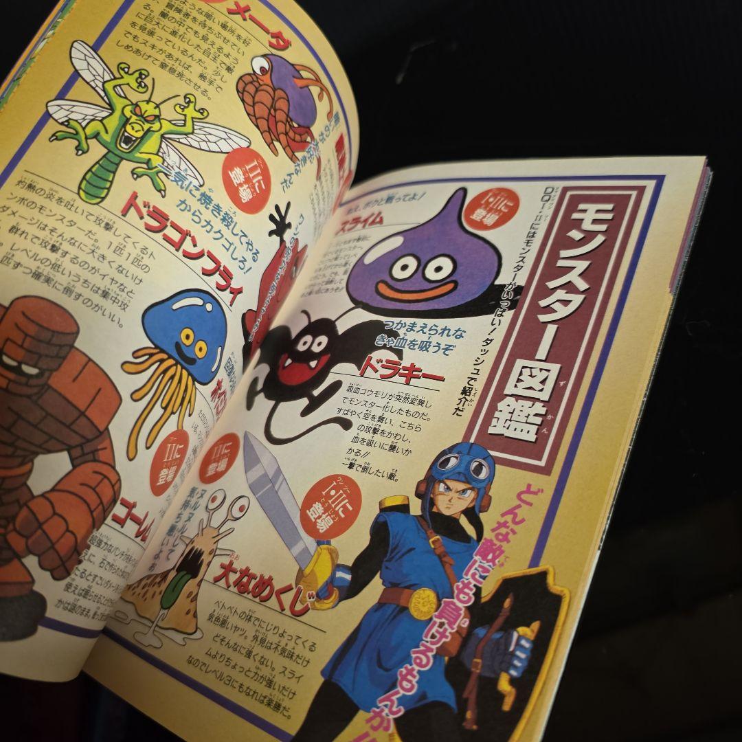 ドラクエ 1・2 非売品 付録 攻略本 レトロ レア 昔 グッズ 鳥山明 ふ