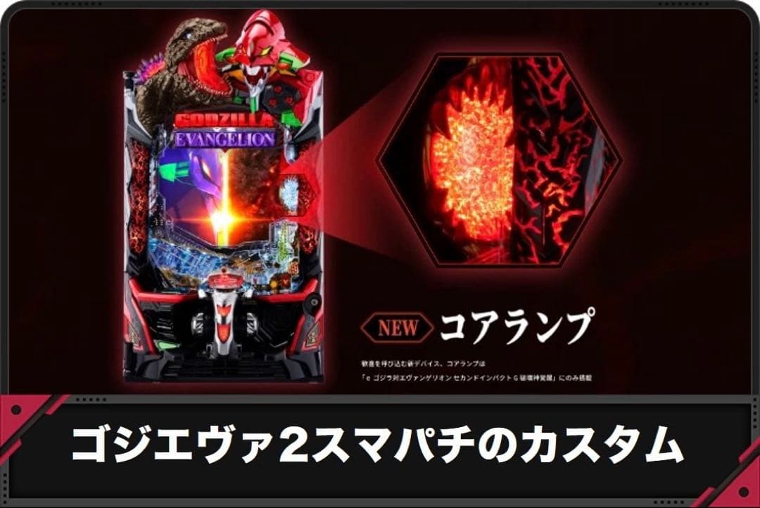 eゴジエヴァ2 家庭用パチンコ実機 送料無料 - メルカリ