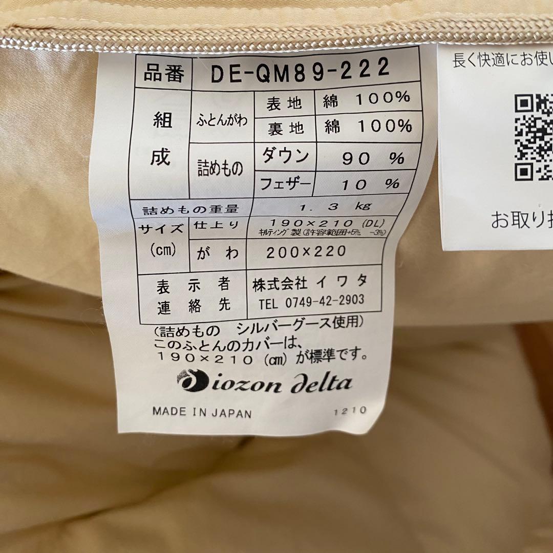 イワタ IWATA 羽毛布団 190×210 ダブル DE-QM89-222 - メルカリ