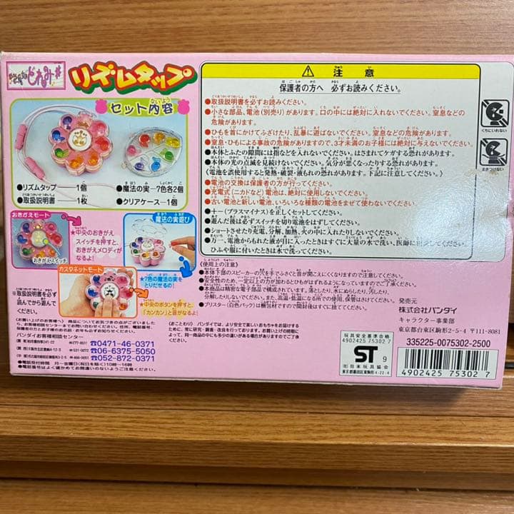 おジャ魔女どれみ リズムタップ 当時品 箱付き 紐付き - メルカリ