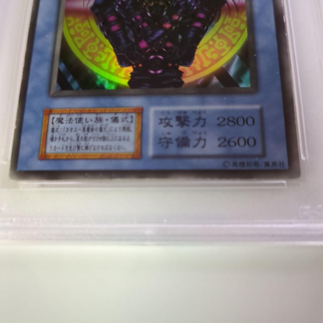 PSA 5マジシャンオブブラックカオス カオス黒魔術の儀式 初期 ウルトラ鑑定