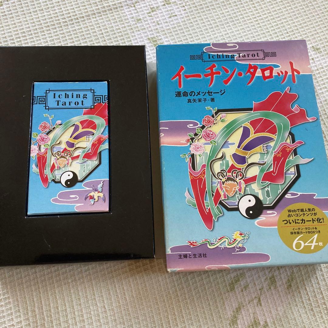 イーチン・タロット : 運命のメッセージ - メルカリ