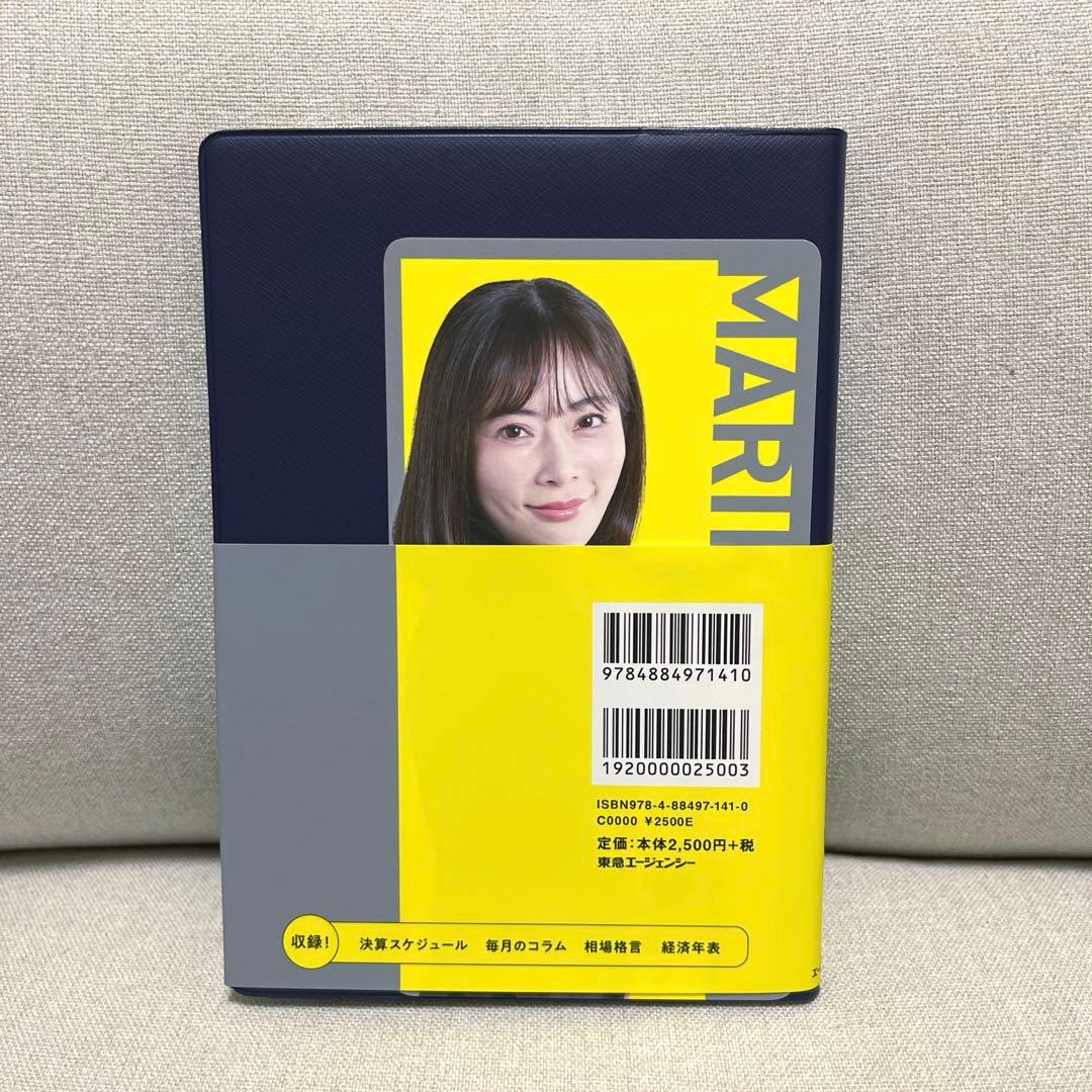 馬渕磨理子の金融・経済手帳 2026 絶版 - メルカリ