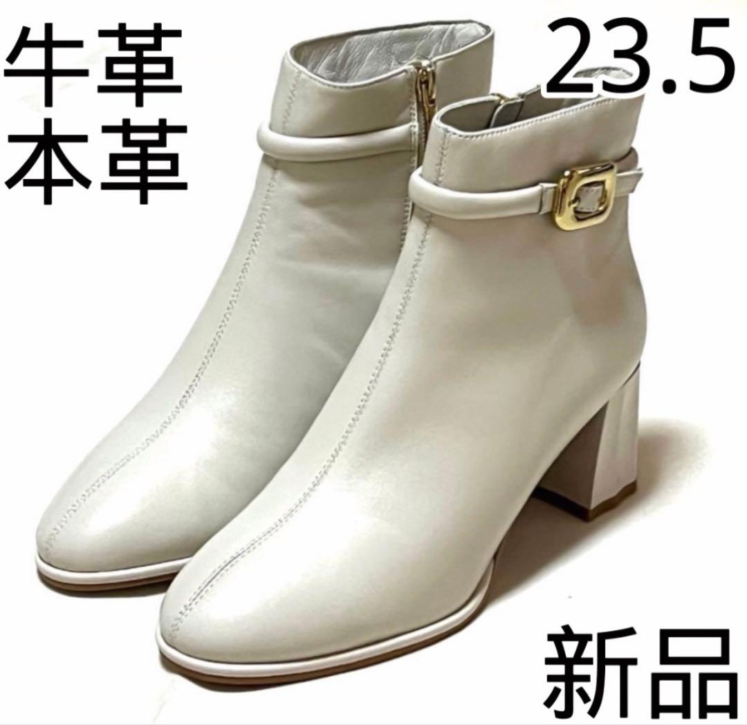 ☆新品未使用☆本革 ショートブーツ 牛革 アイボリー レディース23.5cm 本革 日本製 ショートブーツ レディース ストレッチブーツ ショート