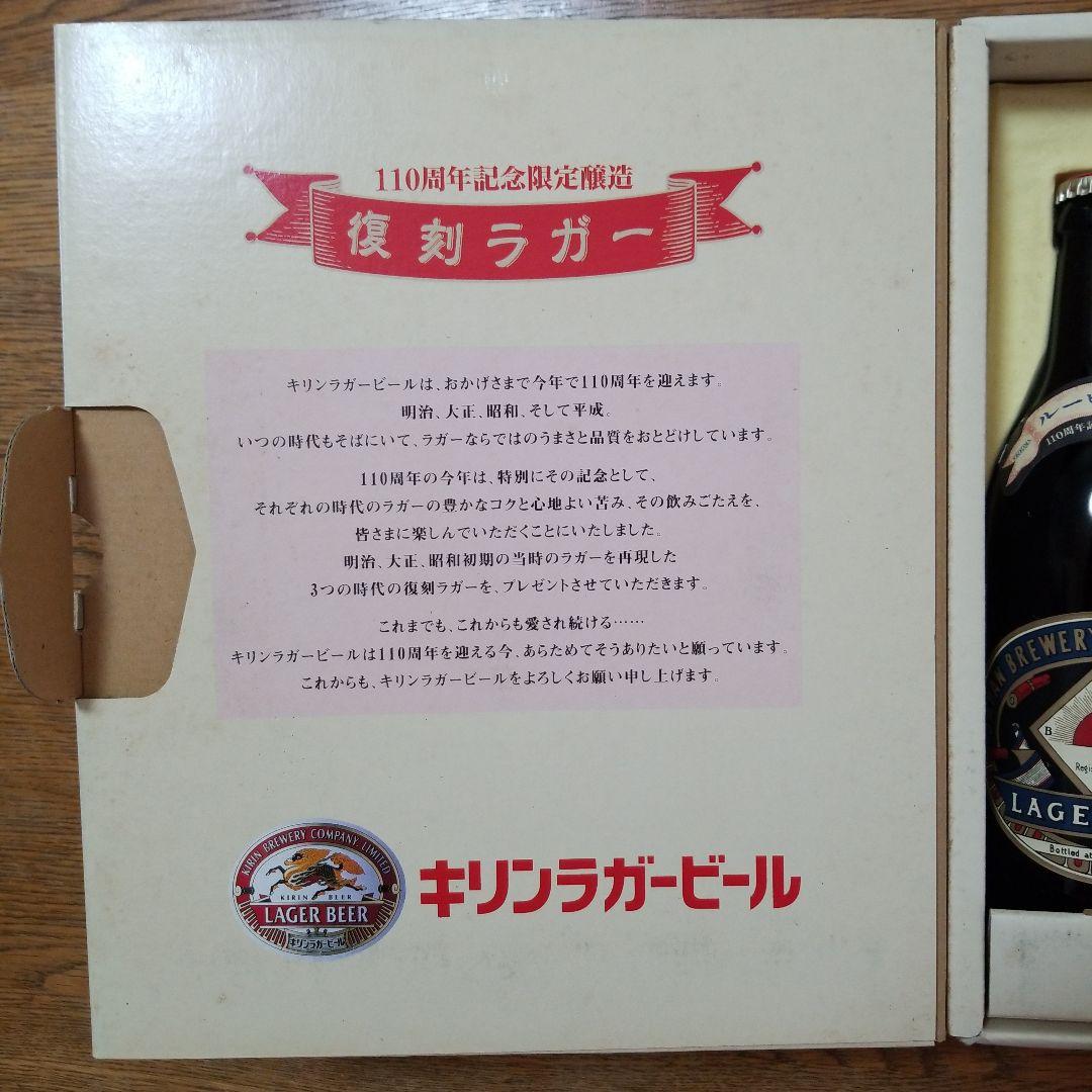 キリンビール 復刻キリンラガー110周年記念限定醸造 - メルカリ