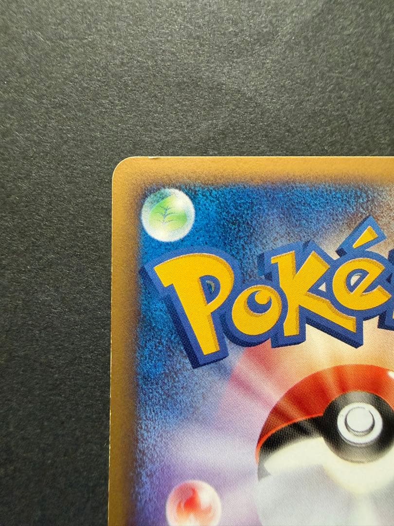 ポケカ♦︎ウィークカバー 地図にない町 075/092 ヒトカゲ eカード