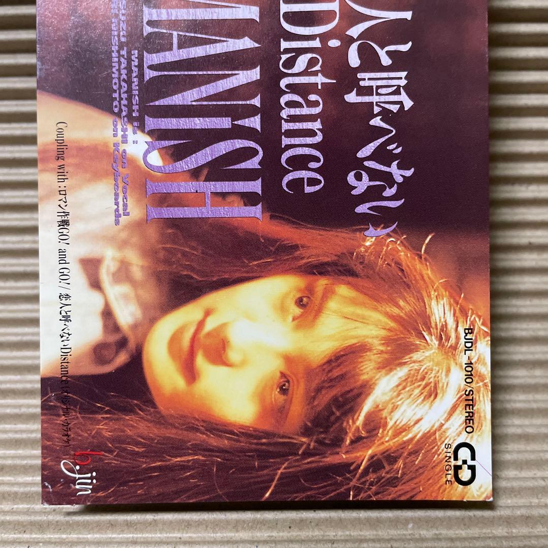 MANISH 恋人と呼べないDistance 8cm cd
