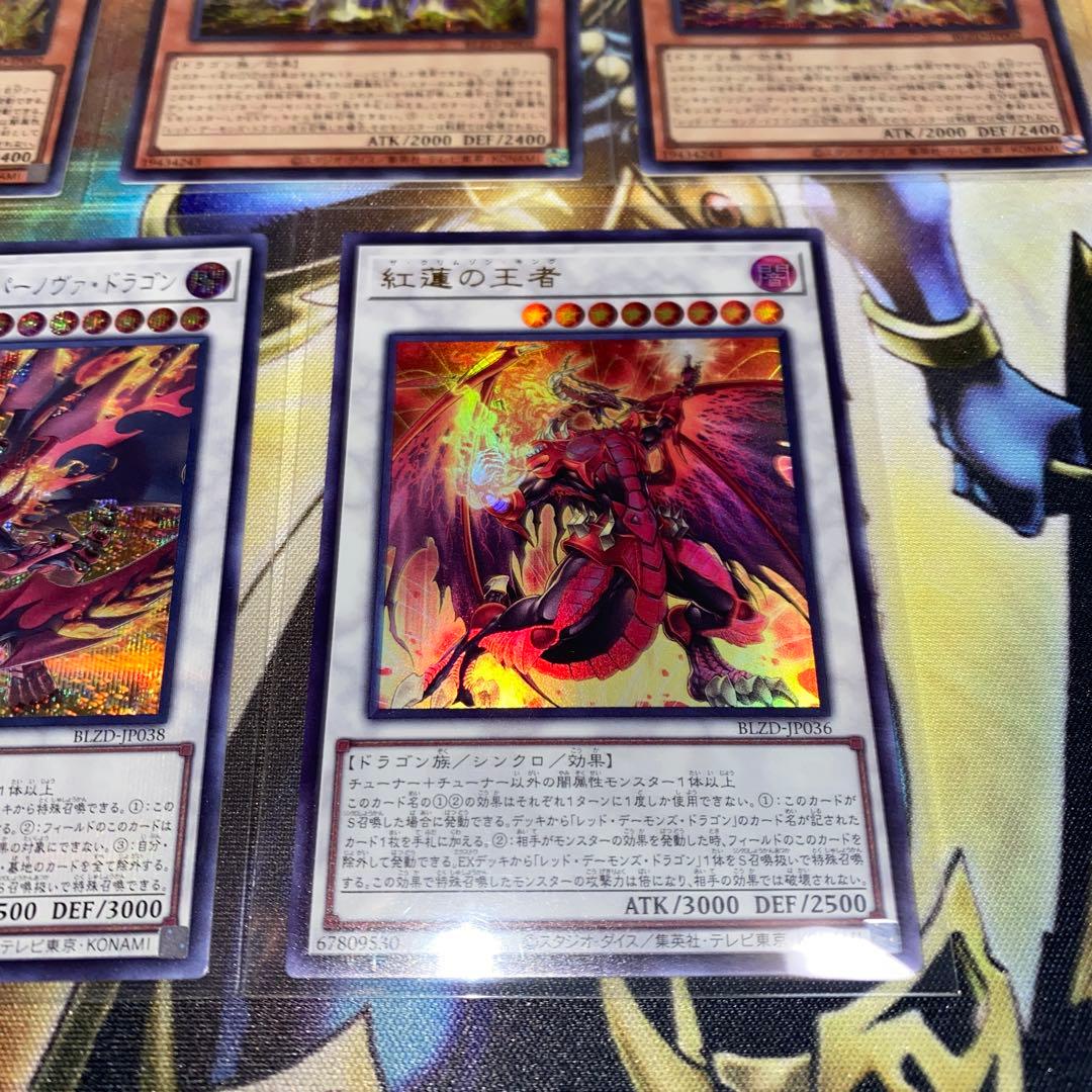 スカーレット ハイパー ノヴァ 紅蓮の王者 パワー・バイス・ドラゴン