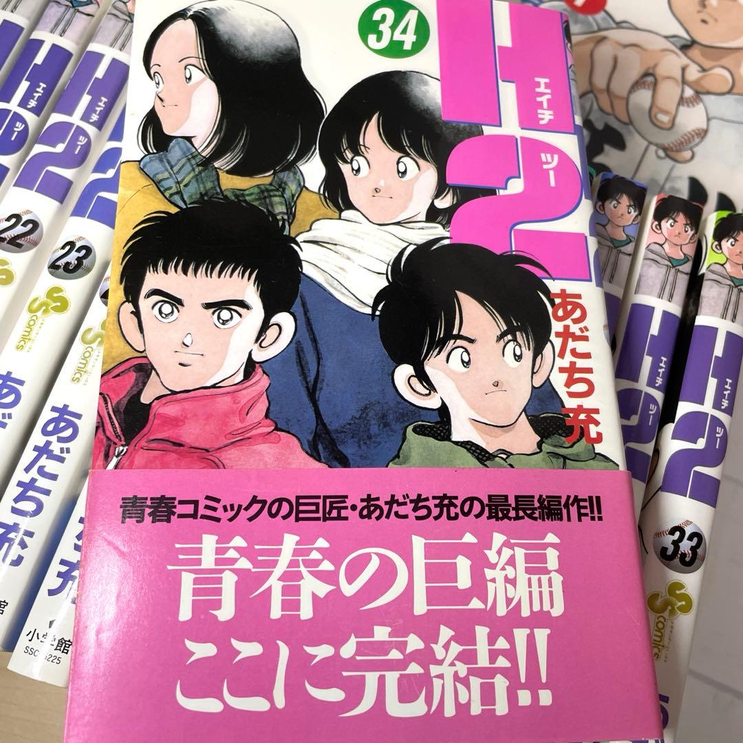 H2 全34巻（単行本）ラフ 全6巻（ワイド版）【作】あだち充 エイチツー