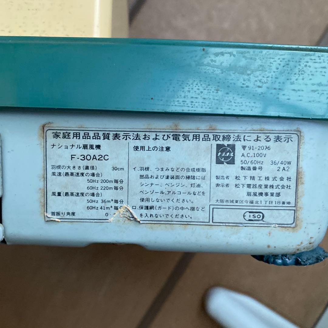 National 青い扇風機 3枚羽根 - メルカリ