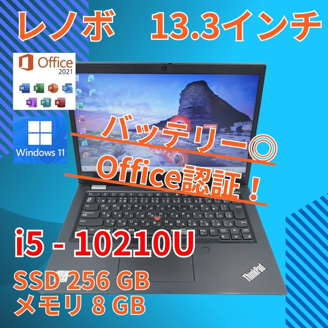 第10世代 i5 バッテリー◎ 13 レノボ 8GB SSD256GB オフィス