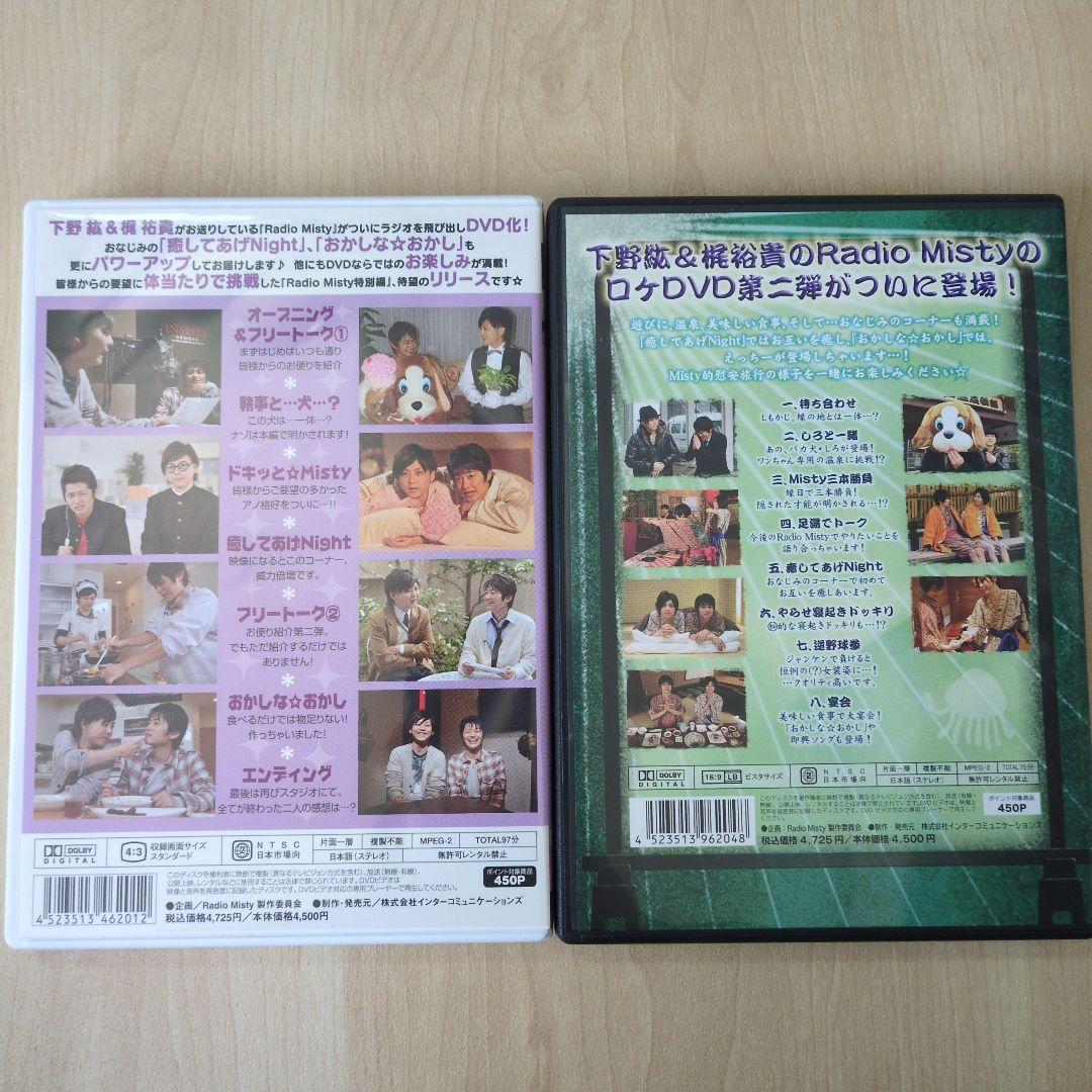 Radio Misty 特別編 2枚組 DVD