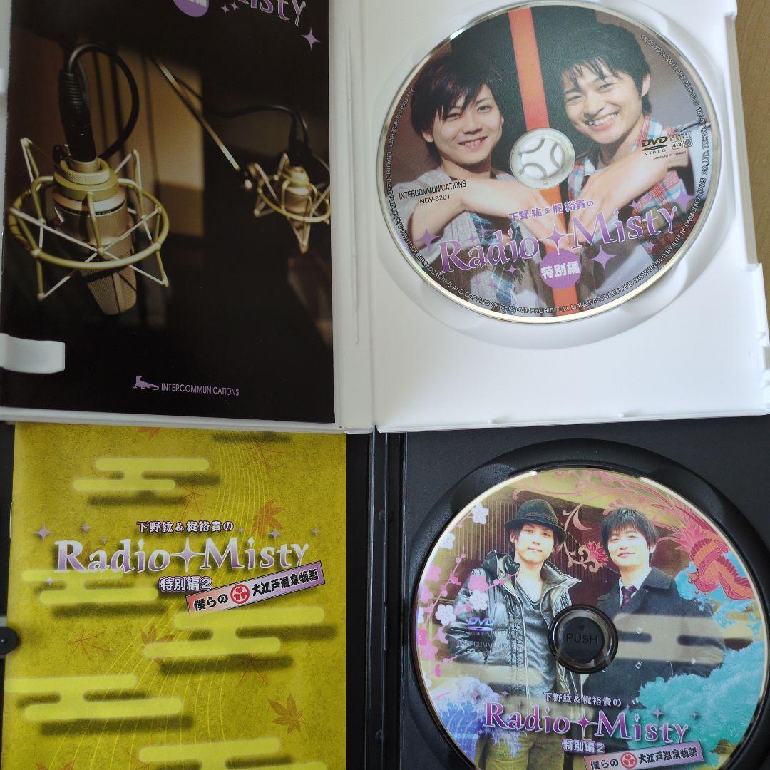 Radio Misty 特別編 2枚組 DVD