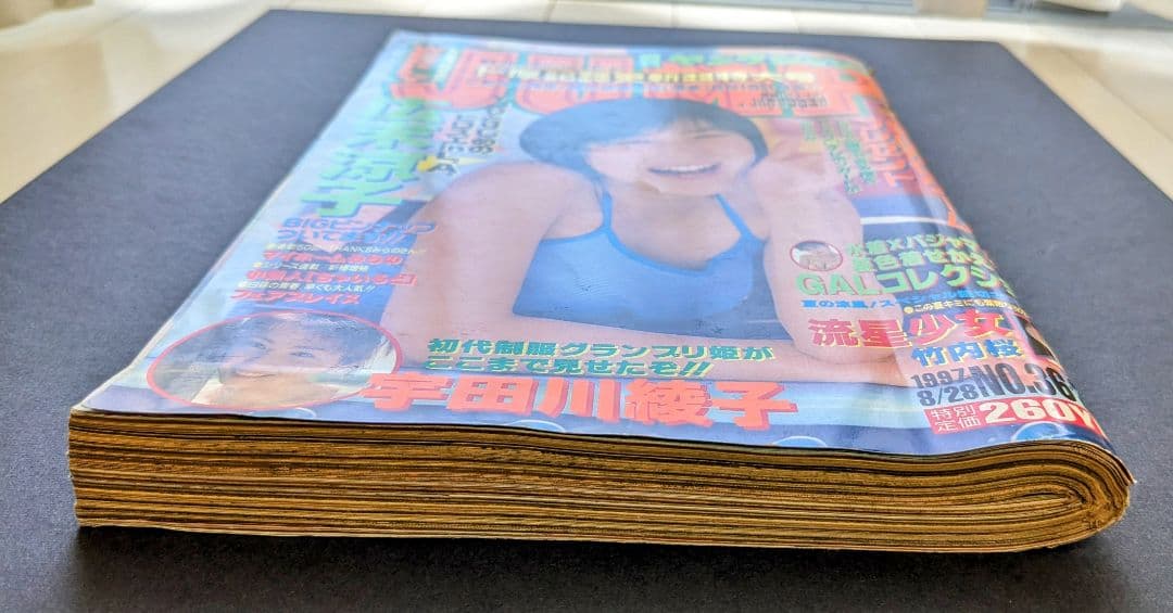 広末涼子 週刊ヤングジャンプ 1997年8月28日 NO.36.37合併超特大号