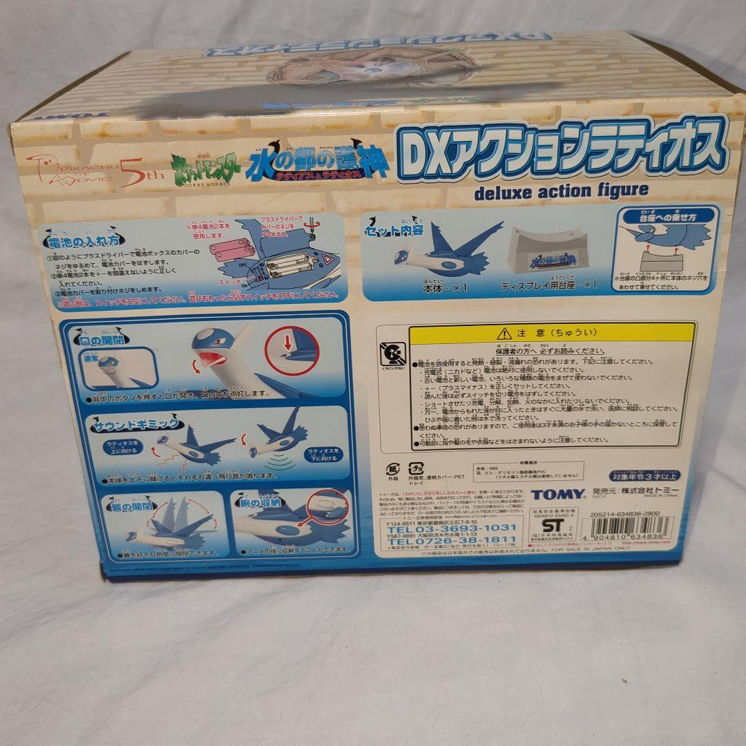 奇跡の箱付き ポケモン DXアクション ラティオス 水の都の護神