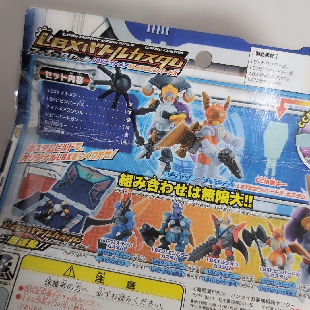 希少‼️ ダンボール戦機 LBXバトルカスタム ナイトメア＆ビビンバードX