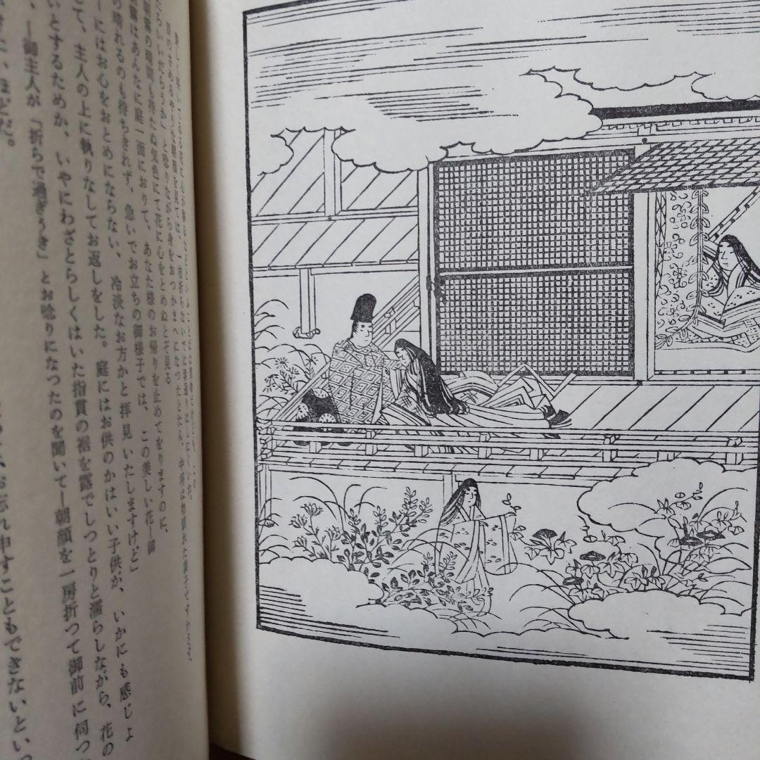 初版 「源氏物語 現代語訳一 」 今泉忠義 訳 桜楓社 - メルカリ