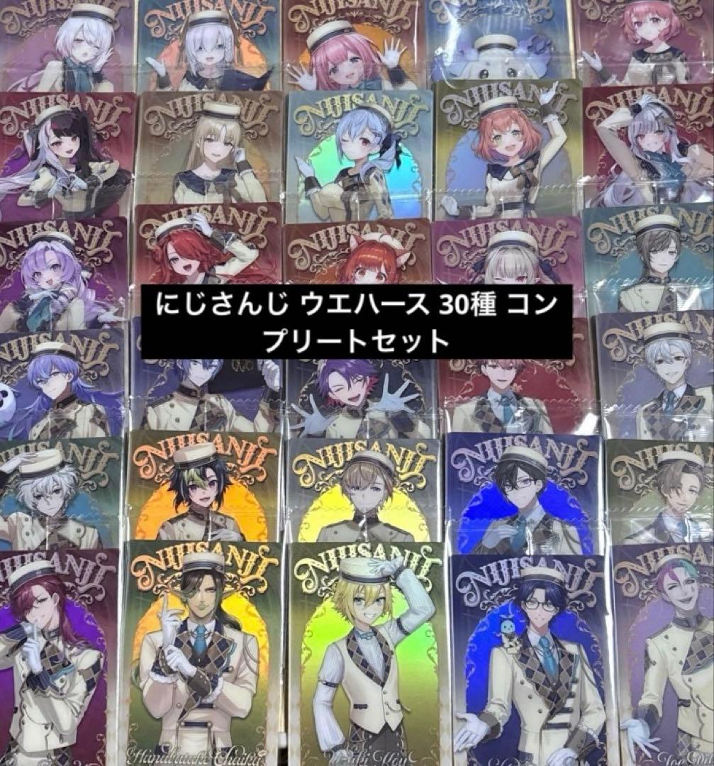 にじさんじ ウエハース 30種 コンプリートセット - メルカリ