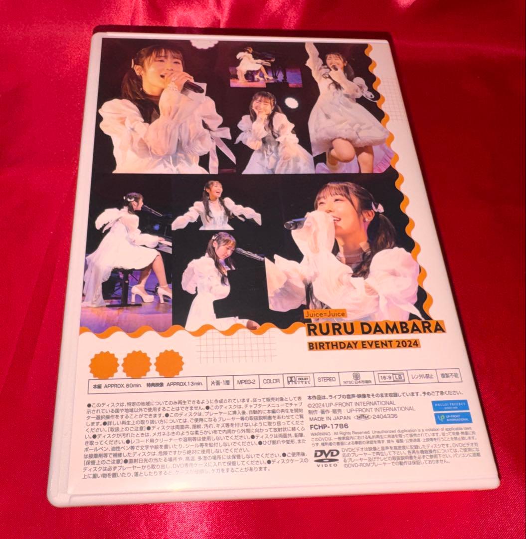 Juice =Juice 段原瑠々 バースデーイベント2024 DVD - メルカリ