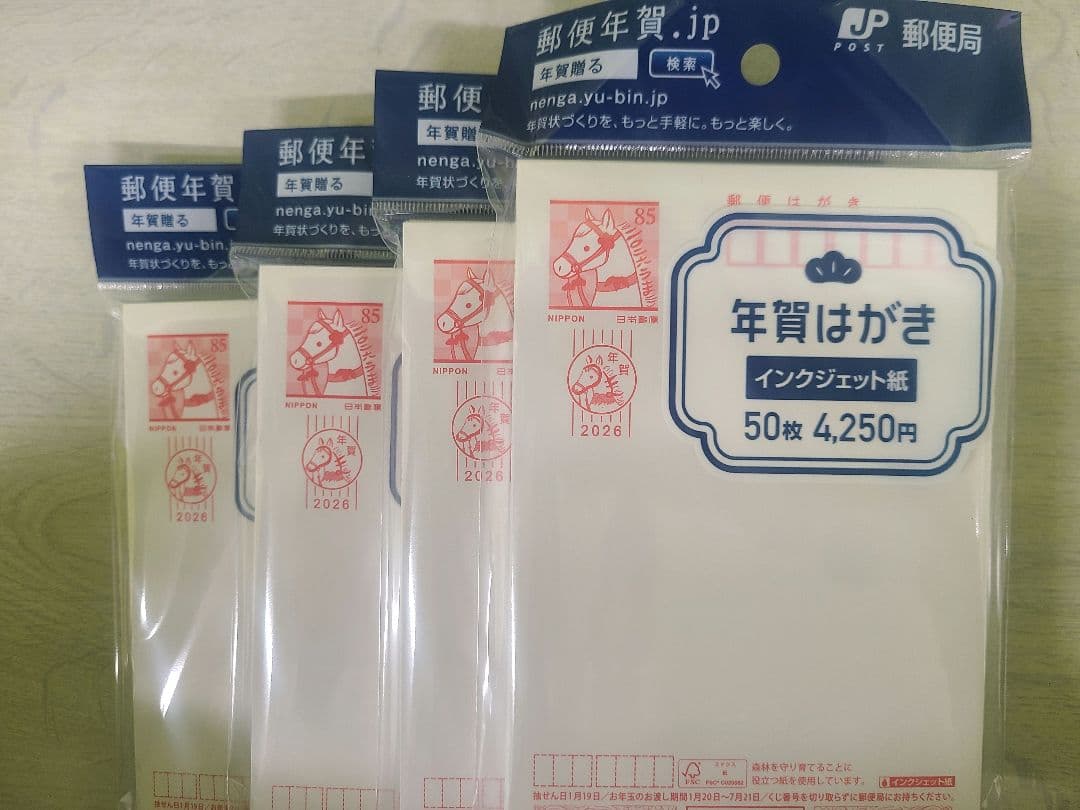 年賀はがき「インクジェット」200枚☆2026年(午年) ☆新品未開封 年賀状 馬柄 裏無地 インクジェット 2026 郵便局 10枚 単位 - メルカリ