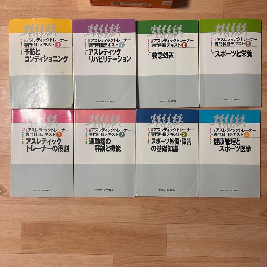説明欄要確認】【即日発送】欠品あり アスレティックトレーナー専門
