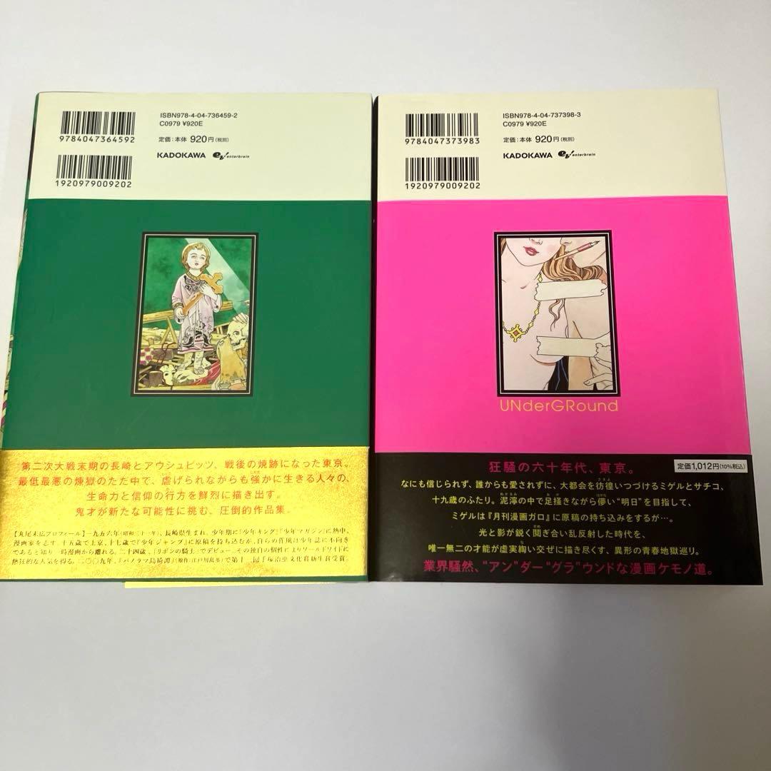 丸尾末広 17冊セット - メルカリ