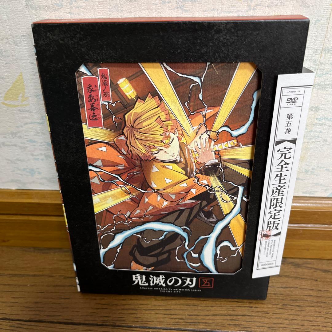 ☆オーディオドラマCD付き鬼滅DVD☆鬼滅の刃 5〈完全生産限定版
