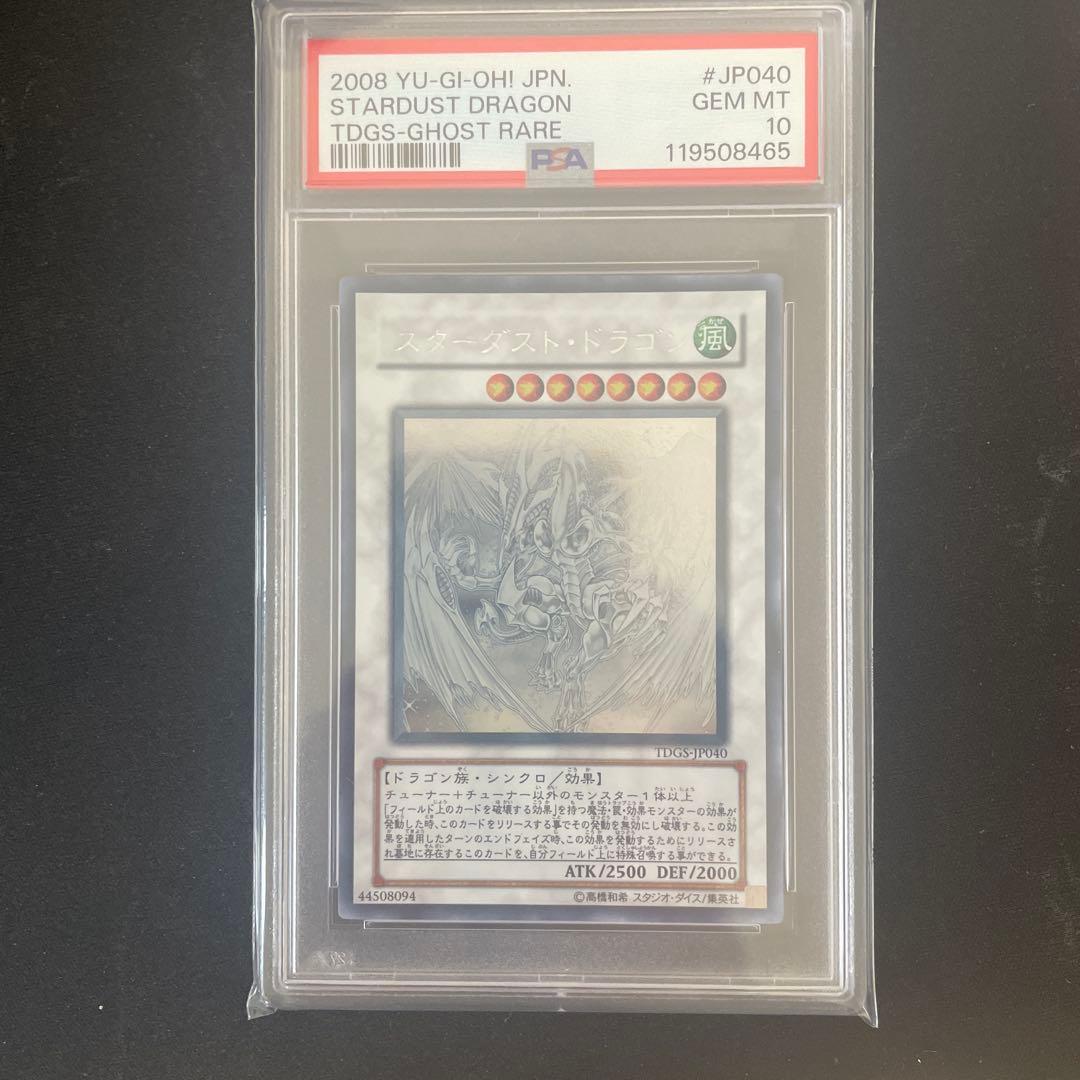 遊戯王 スターダストドラゴン ホロ psa10 美品 遊戯王 スターダストドラゴン ホロ psa10 美品 スターダスト・ドラゴン