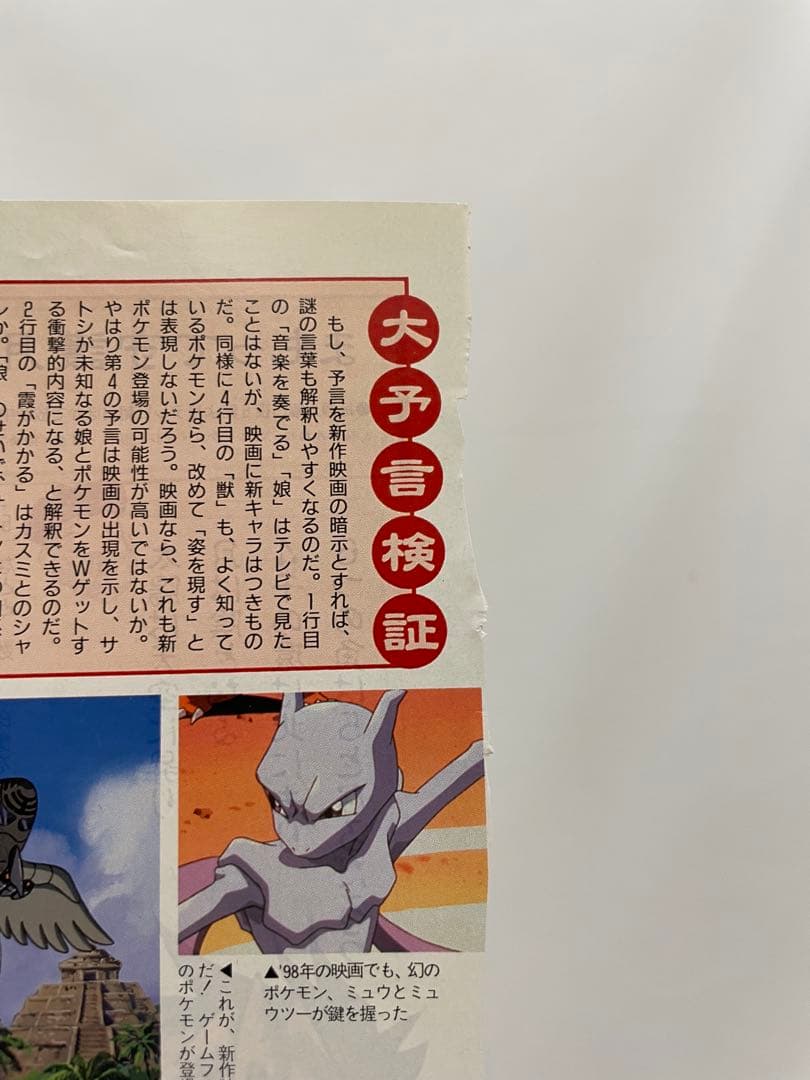 ポケモン アニメ 無印 切抜き アニメディア サトシ シゲル ルギア 初期