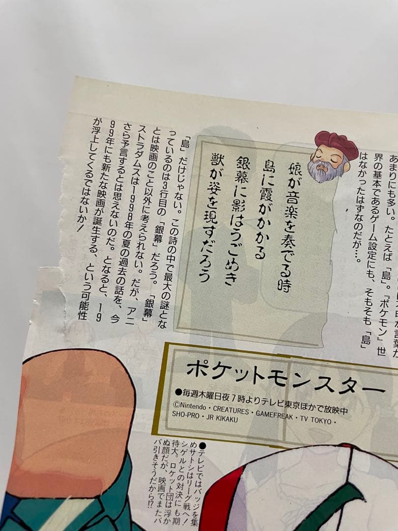 ポケモン アニメ 無印 切抜き アニメディア サトシ シゲル ルギア 初期