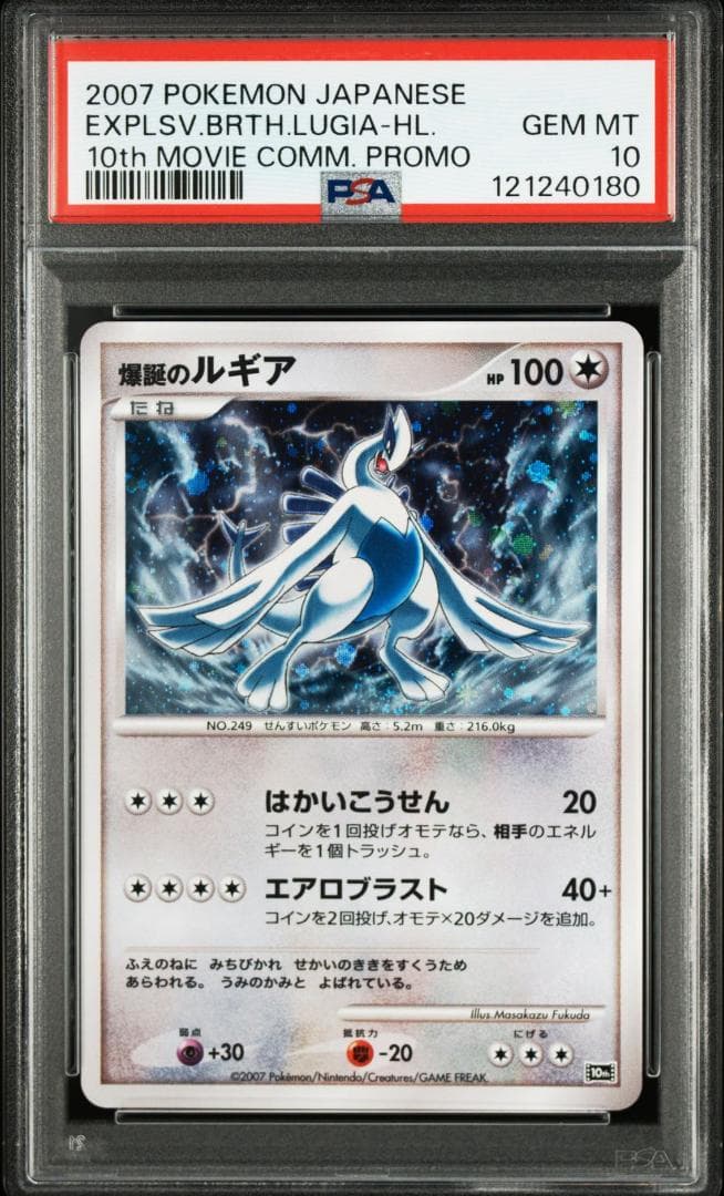 爆誕のルギア PSA10 - メルカリ