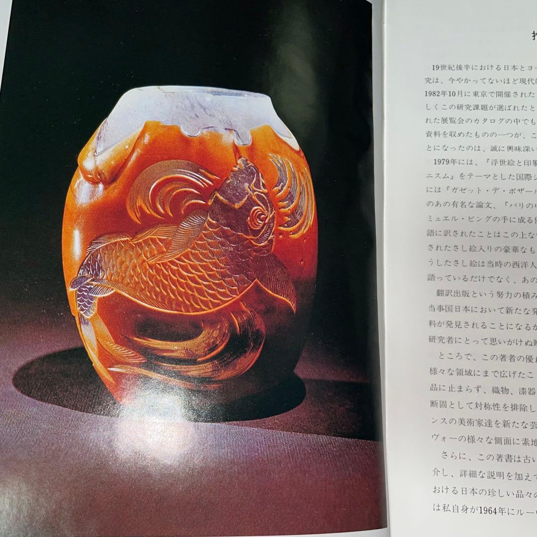 寄付 ジャポニスム 1854年から1910年にかけての仏美術に対する日本の影響