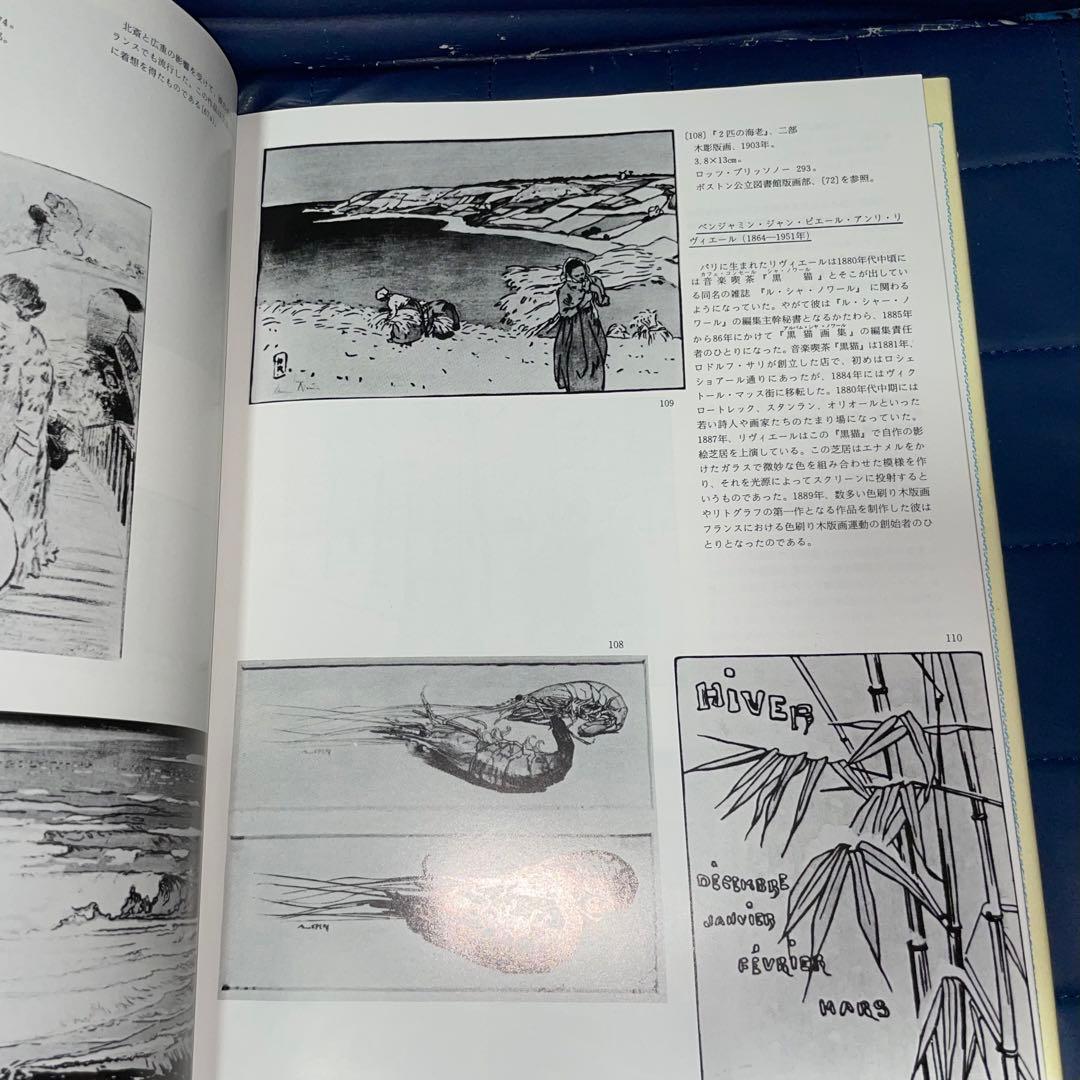 寄付 ジャポニスム 1854年から1910年にかけての仏美術に対する日本の影響