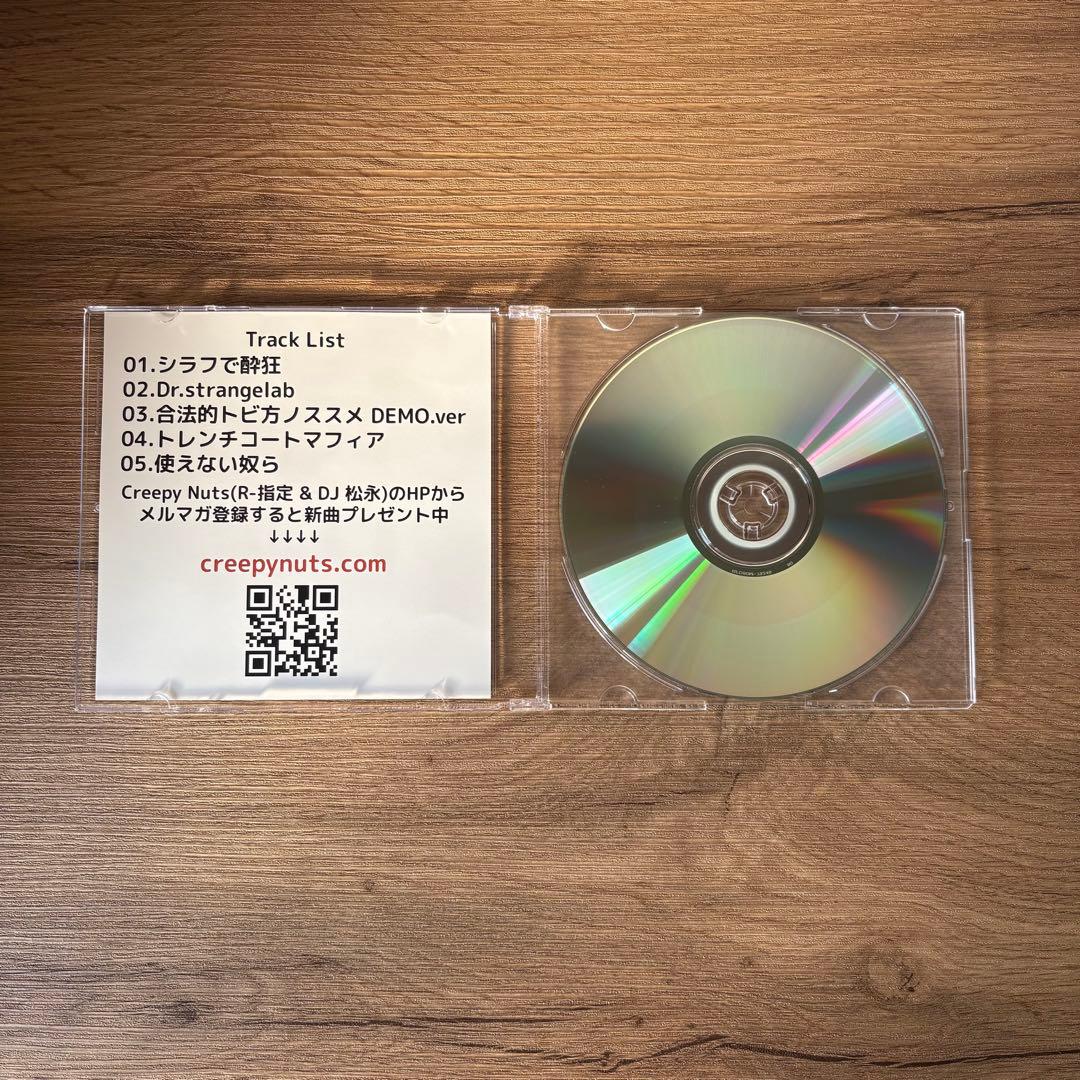 廃盤レア品】Creepy Nuts Otameshi Sampler CD-R