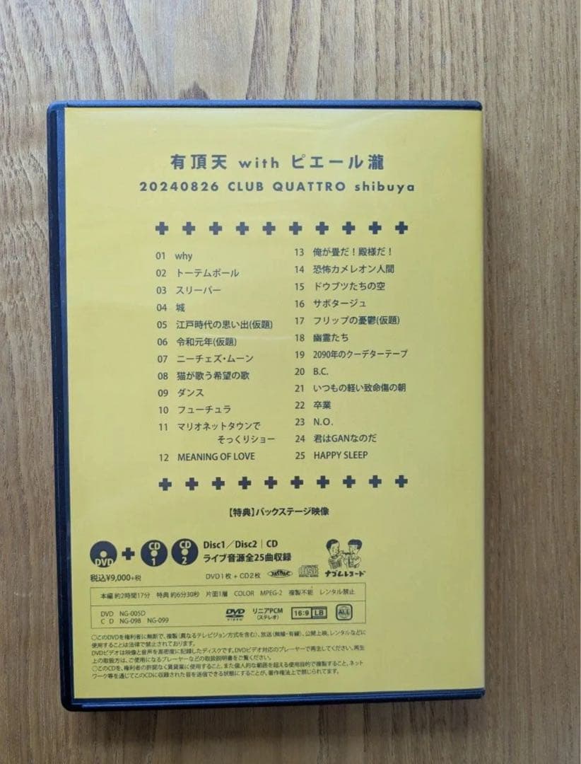 有頂天 with ピエール瀧 DVD