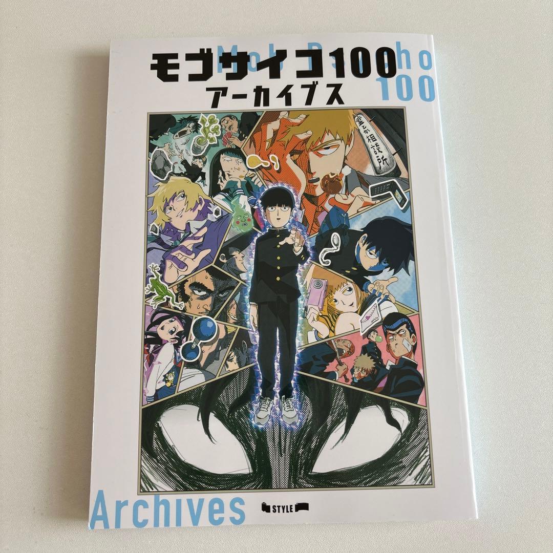 モブサイコ100 アーカイブス - メルカリ