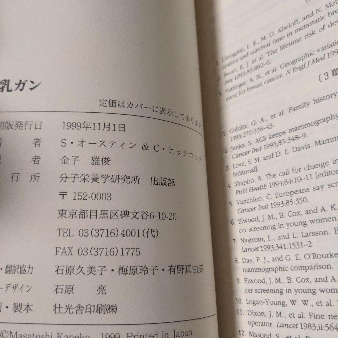 乳ガン 予防・診断・治療について、 医師が教えてくれない重要なこと
