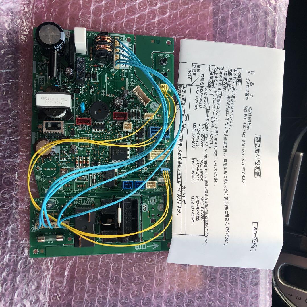 三菱 エアコン基盤 MSZ-HW222-W MSZ-HW252-W - メルカリ