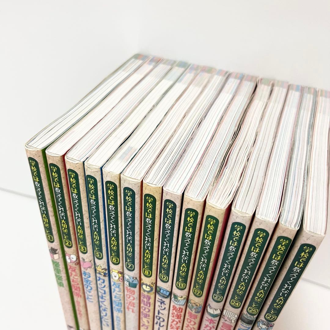 学校では教えてくれない大切なこと」14冊まとめ売り - メルカリ