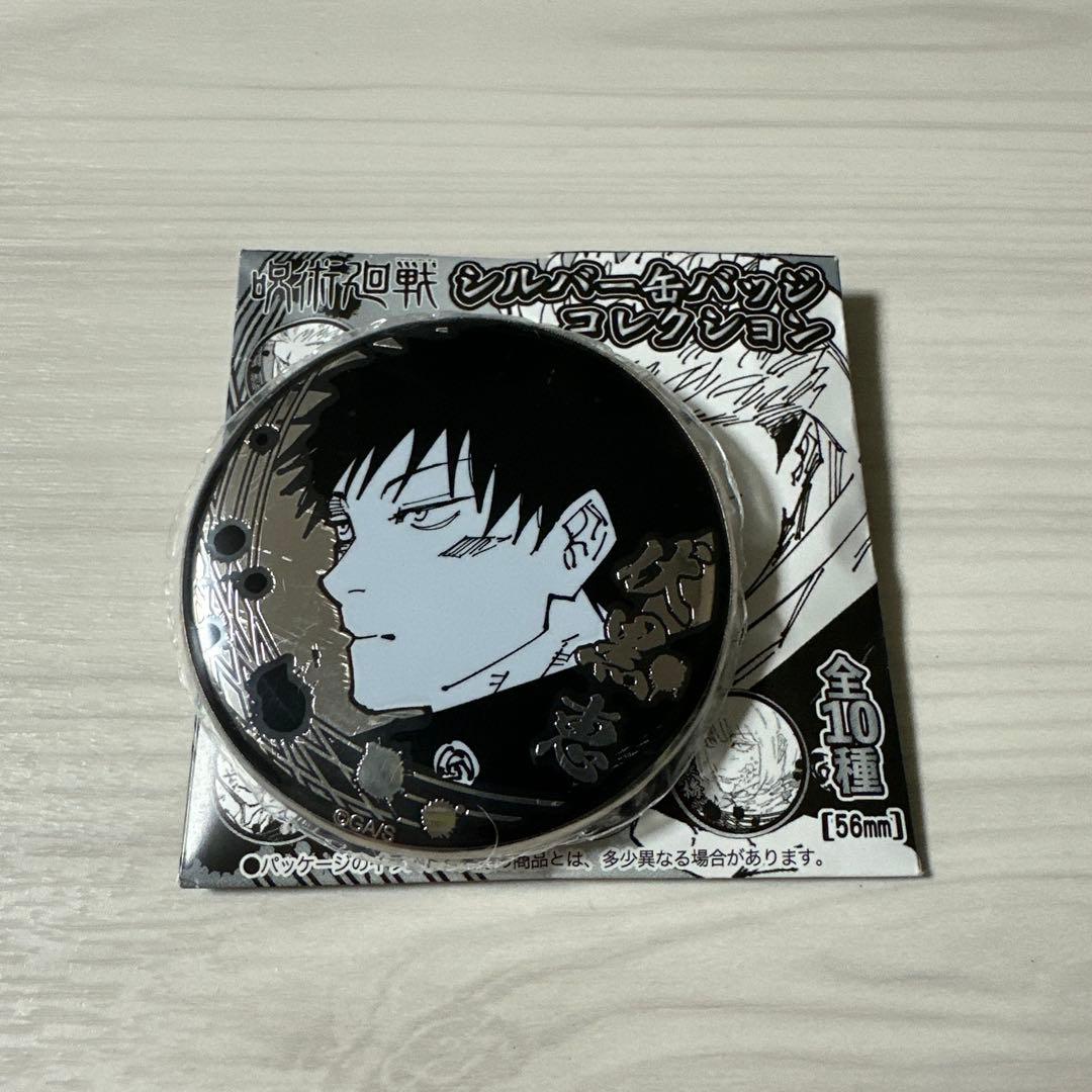 呪術廻戦 シルバー缶バッジコレクション 伏黒恵 - メルカリ