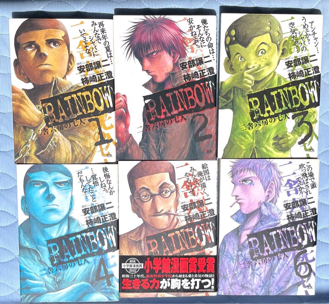 Rainbow : 二舎六房の七人 全巻 - メルカリ