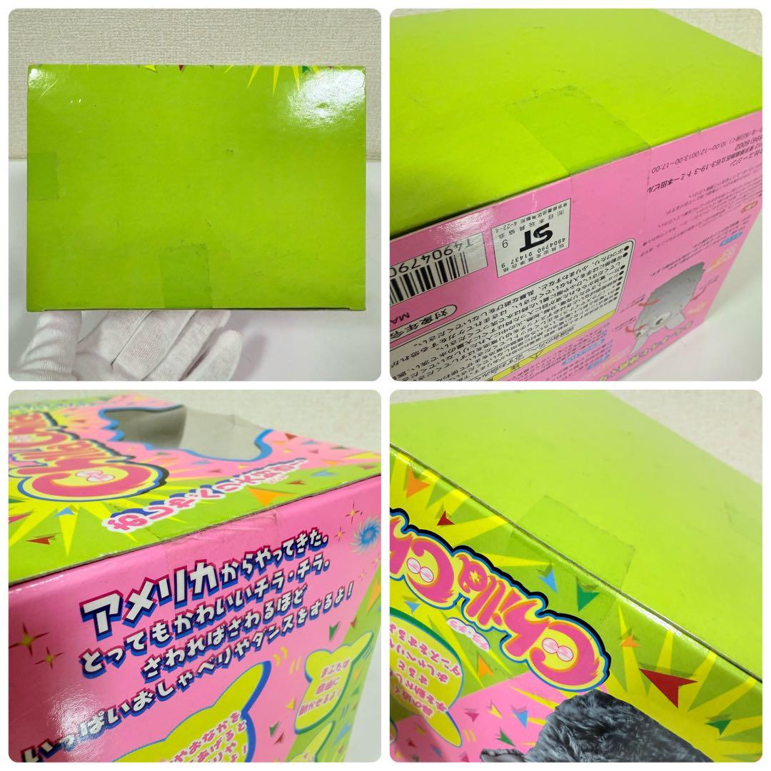 希少 未開封 チラ・チラ アクションペット