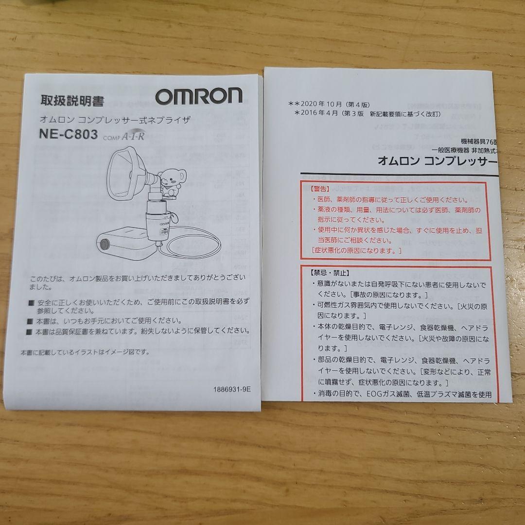 オムロン 公式 喘息用吸入器 NE-C803コンプレッサー式ネブライザー